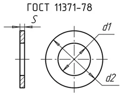 Шайбы ГОСТ 11371-78