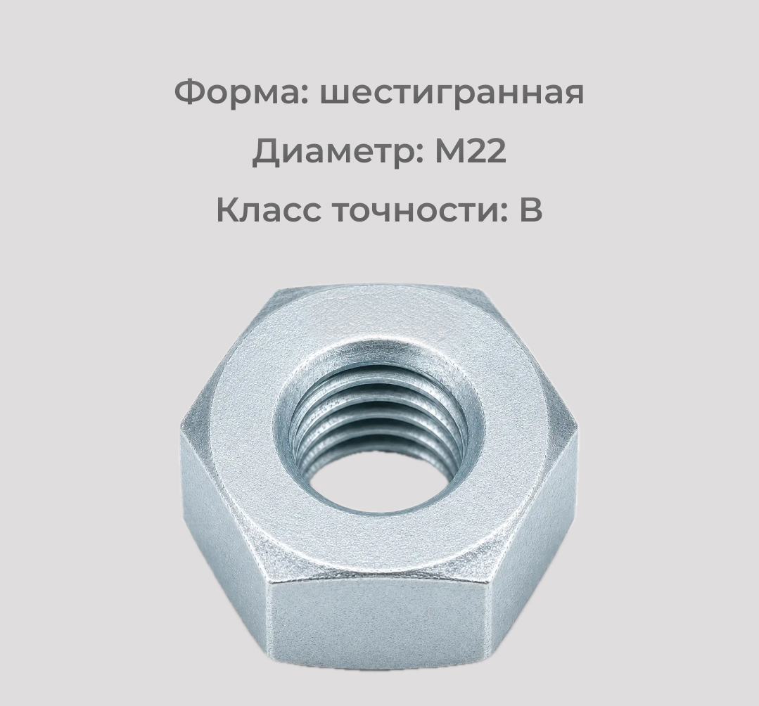 Гайка М22 ГОСТ 5915-70