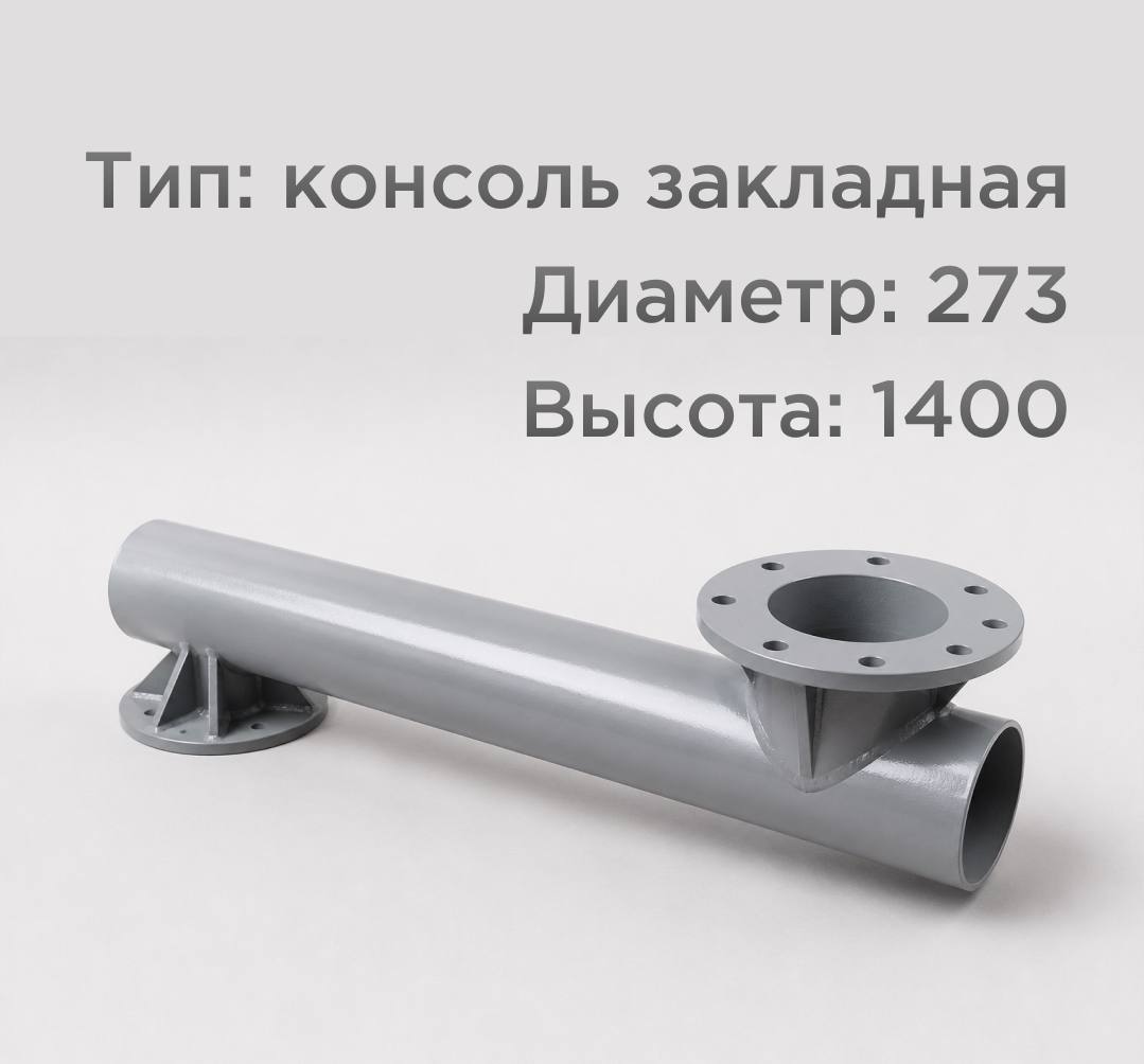 Консольный фундамент -0,273-1,4