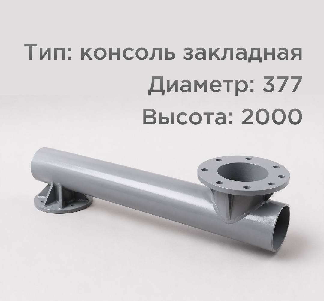Консольный фундамент К-0,377-2,0