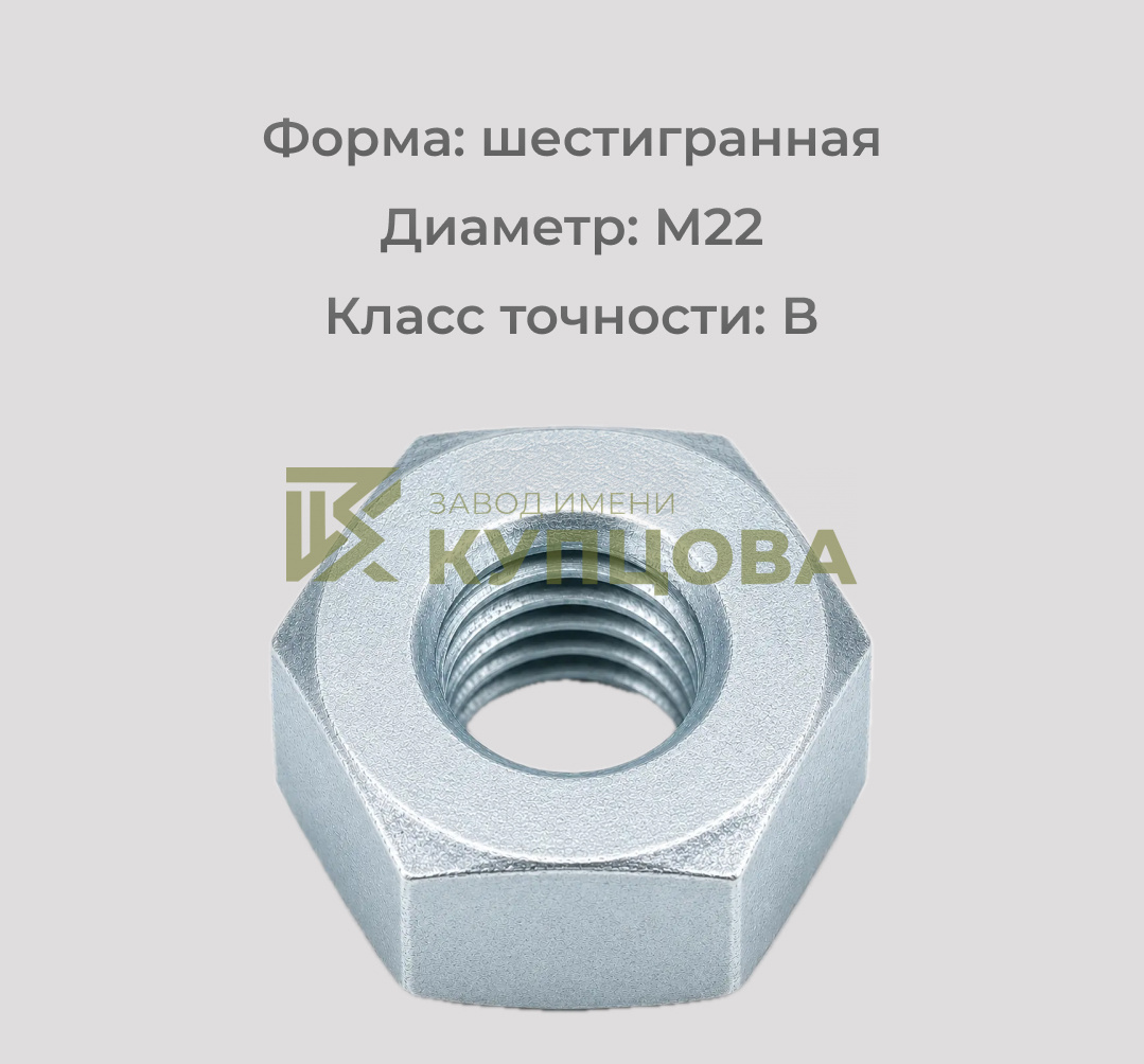 Гайка М22 ГОСТ 5915-70