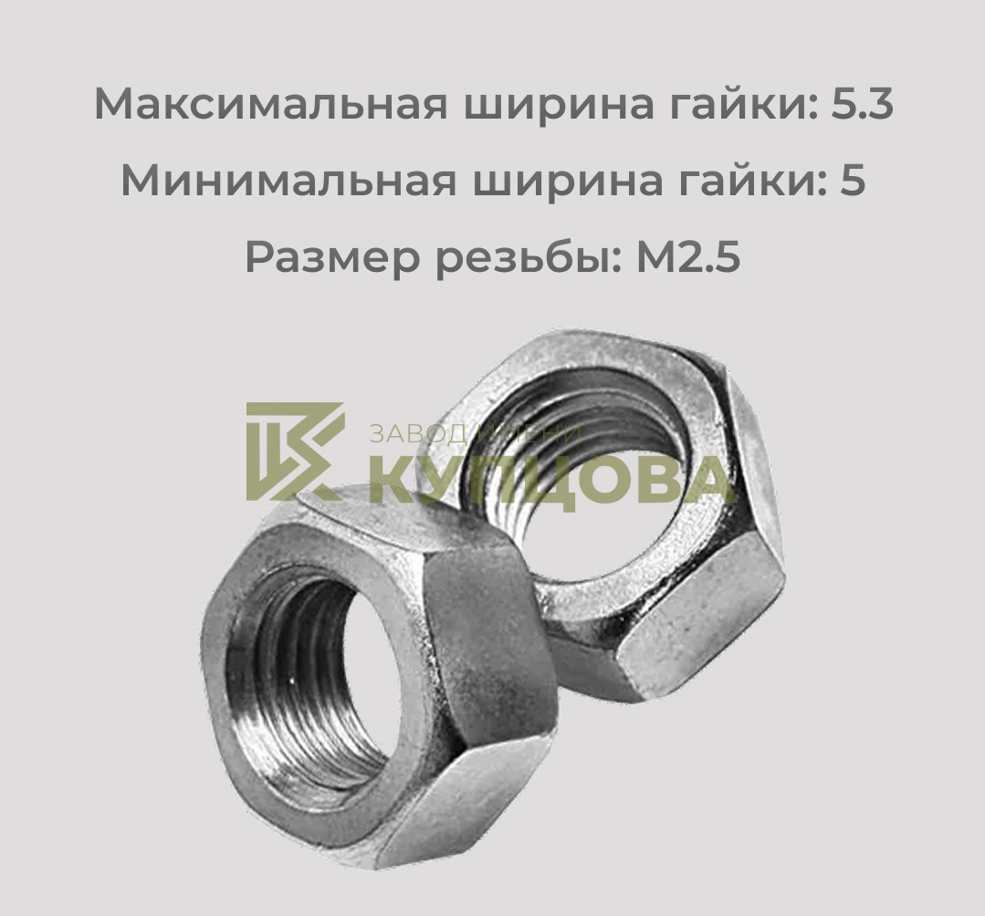 Гайка М2,5 шестигранная нержавеющая сталь А2