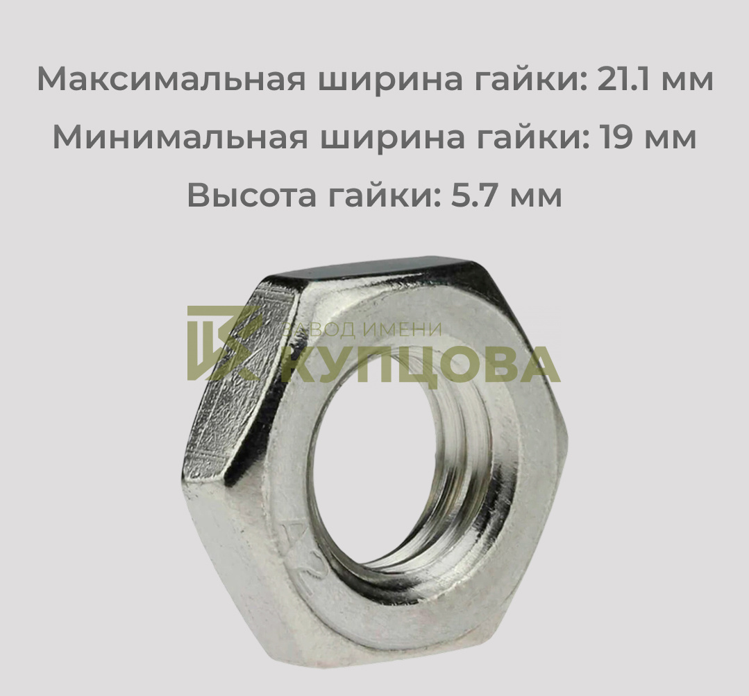 Гайка М12 шестигранная низкая из нержавеющей стали А2 DIN 439