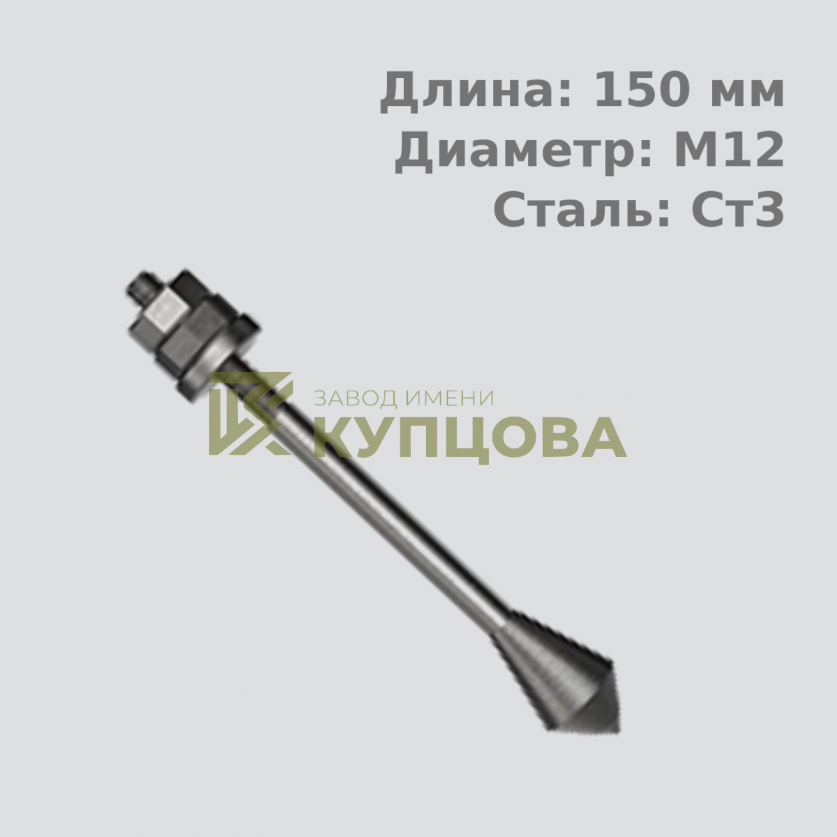 12х150 6.3 Фундаментный анкерный болт ГОСТ 24379.1-80(2012), Ст3, Резьба 50