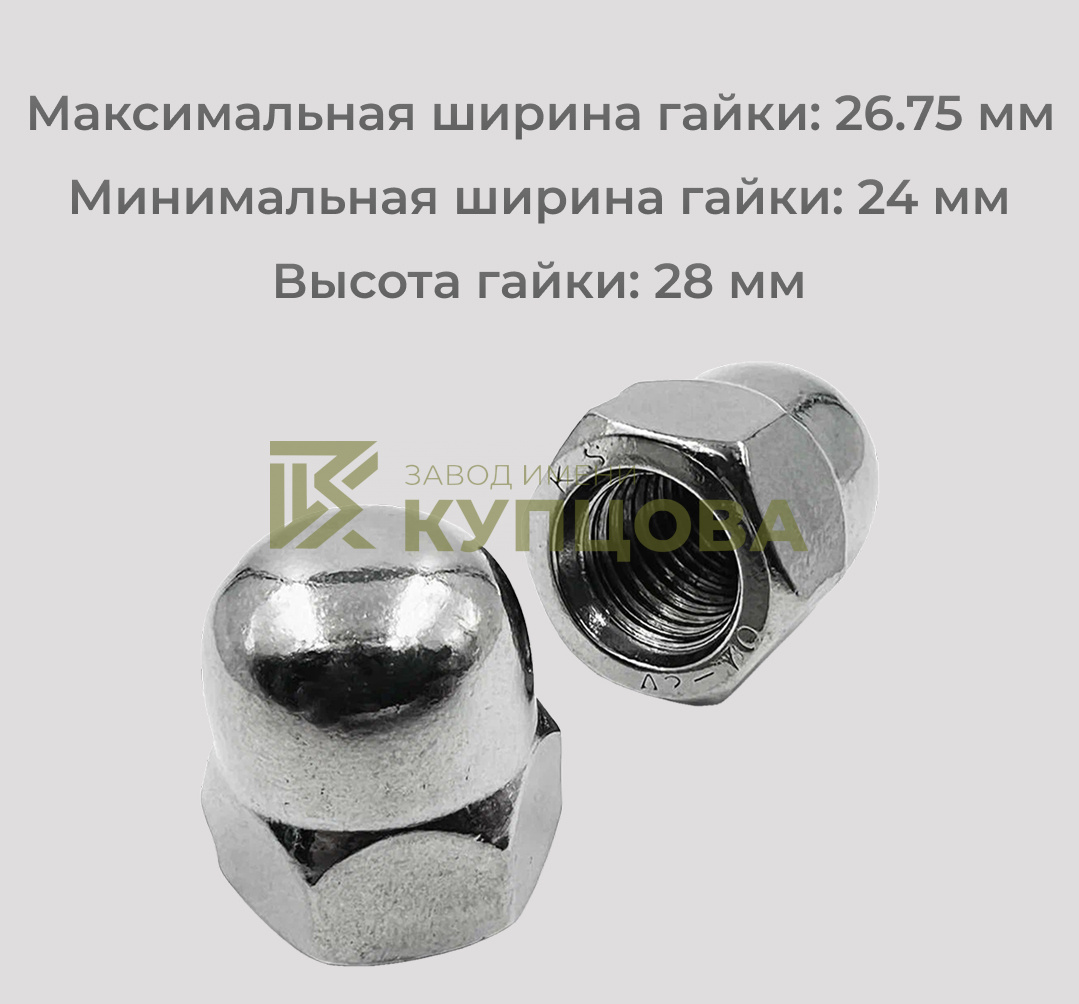 Гайка М16 шестигранная колпачковая из нержавеющей стали А2 DIN 1587