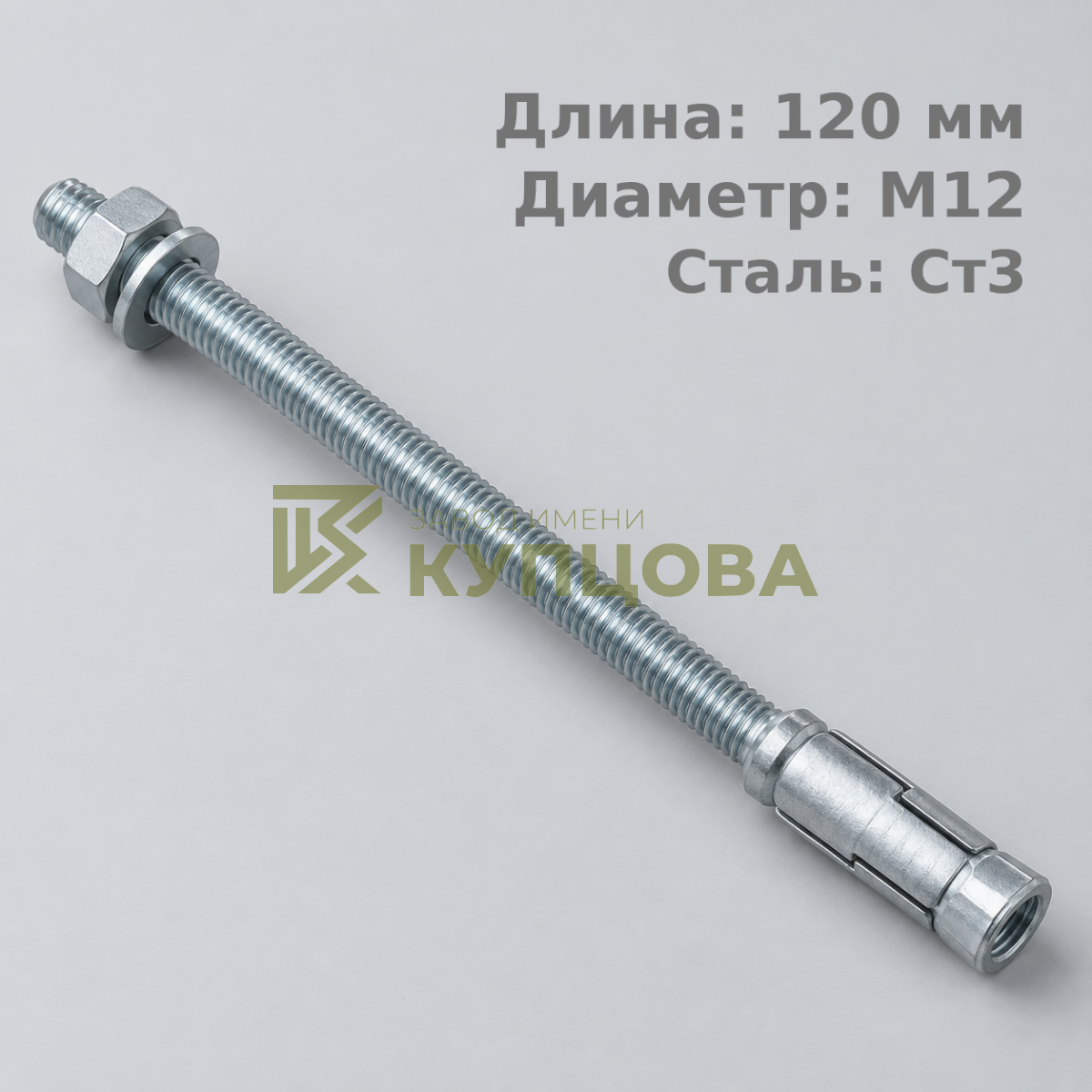 12х120 5.1 Фундаментный анкерный болт ГОСТ 24379.1-80(2012), Ст3, Резьба 80