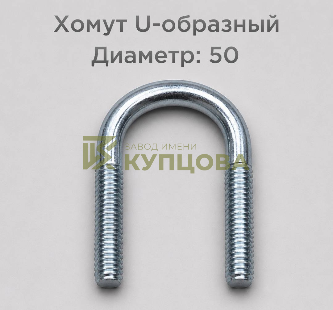 Хомут 50 ГОСТ 24137-80
