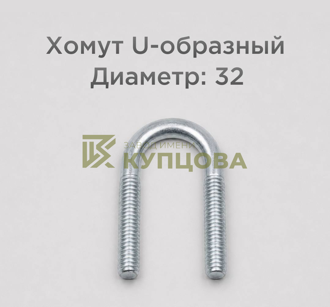 Хомут 32 ГОСТ 24137-80