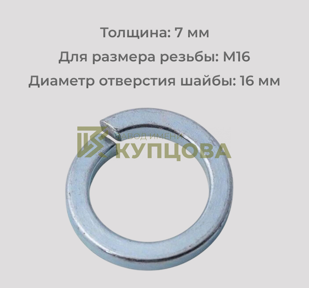 Шайба М16 пружинная (гровер) из нержавеющей стали А2 DIN 127