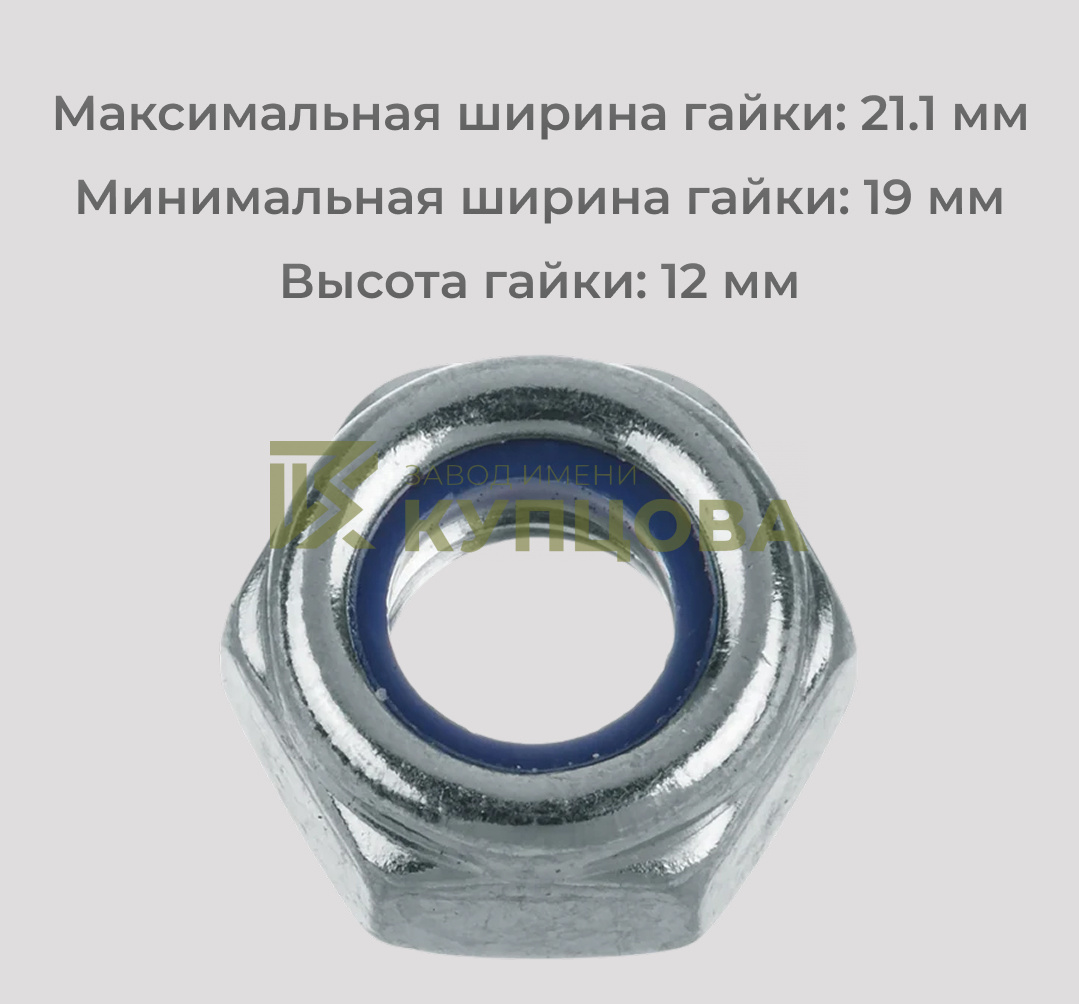 Гайка М12 шестигранная со стопорным кольцом из нержавеющей стали А2 DIN 985