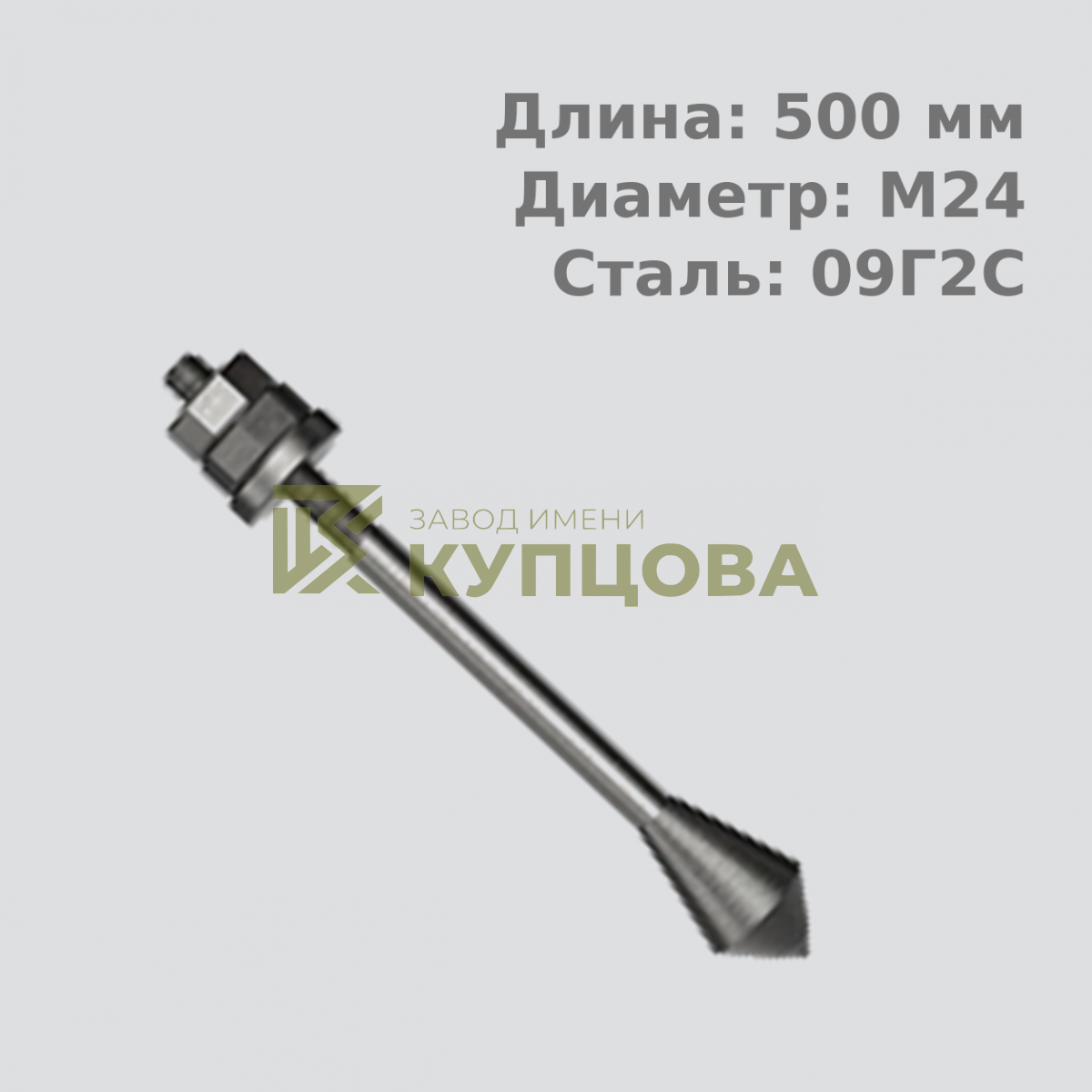 24х500 6.2 Фундаментный анкерный болт ГОСТ 24379.1-80(2012), 09Г2С, Резьба 110