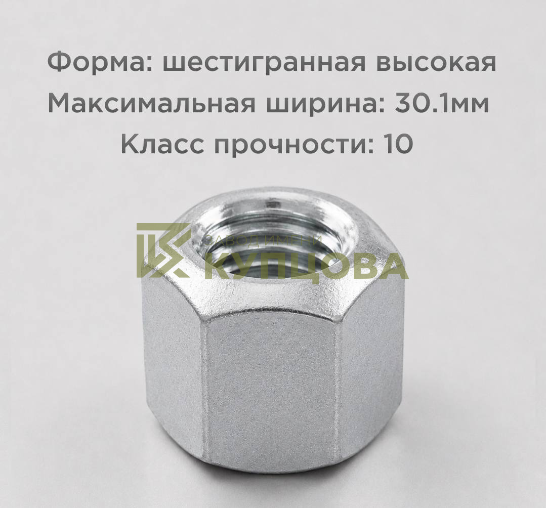 Гайка ГОСТ 5931-70 М18 особо высокая шестигранная