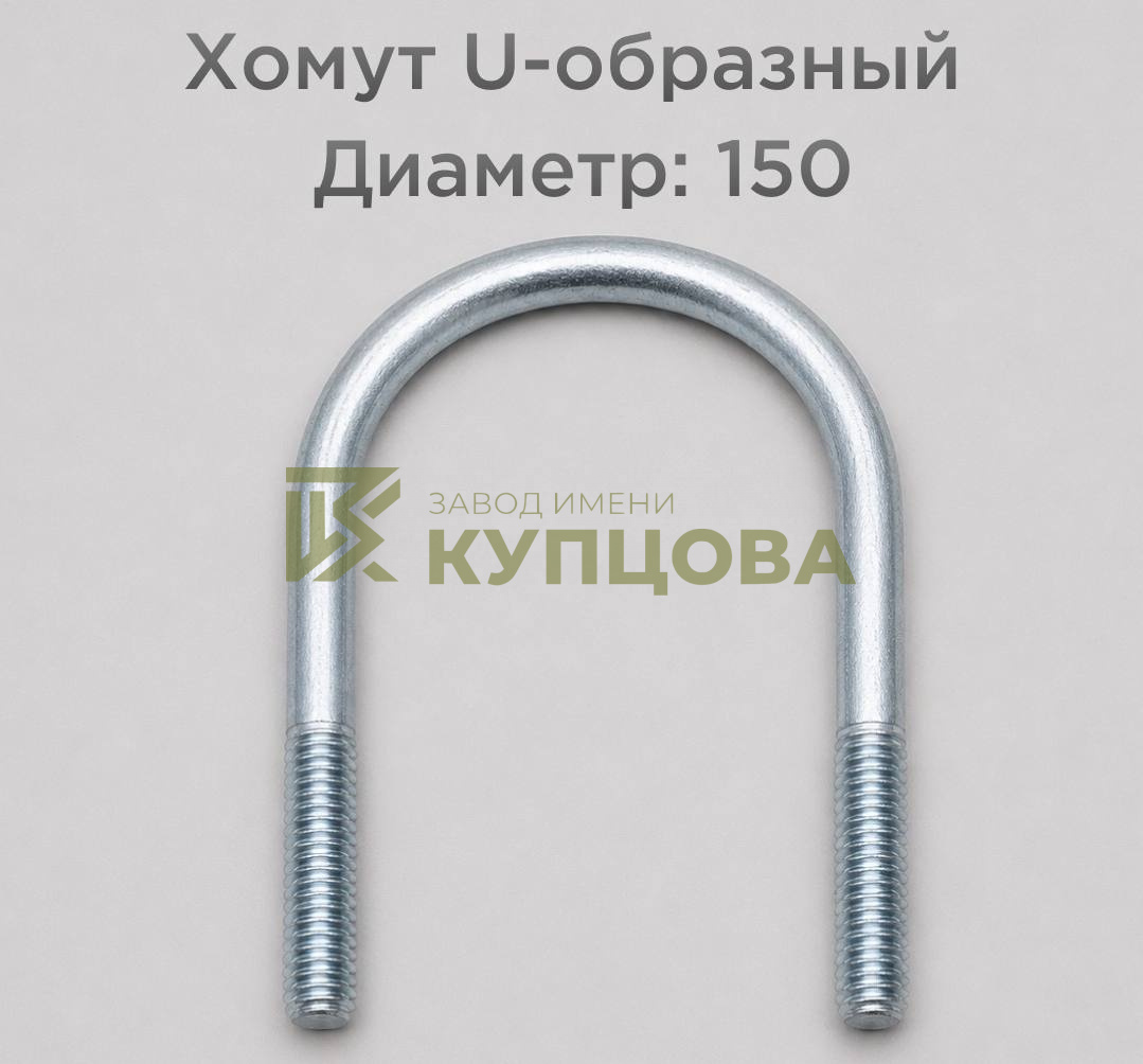 Хомут 200 ГОСТ 24137-80