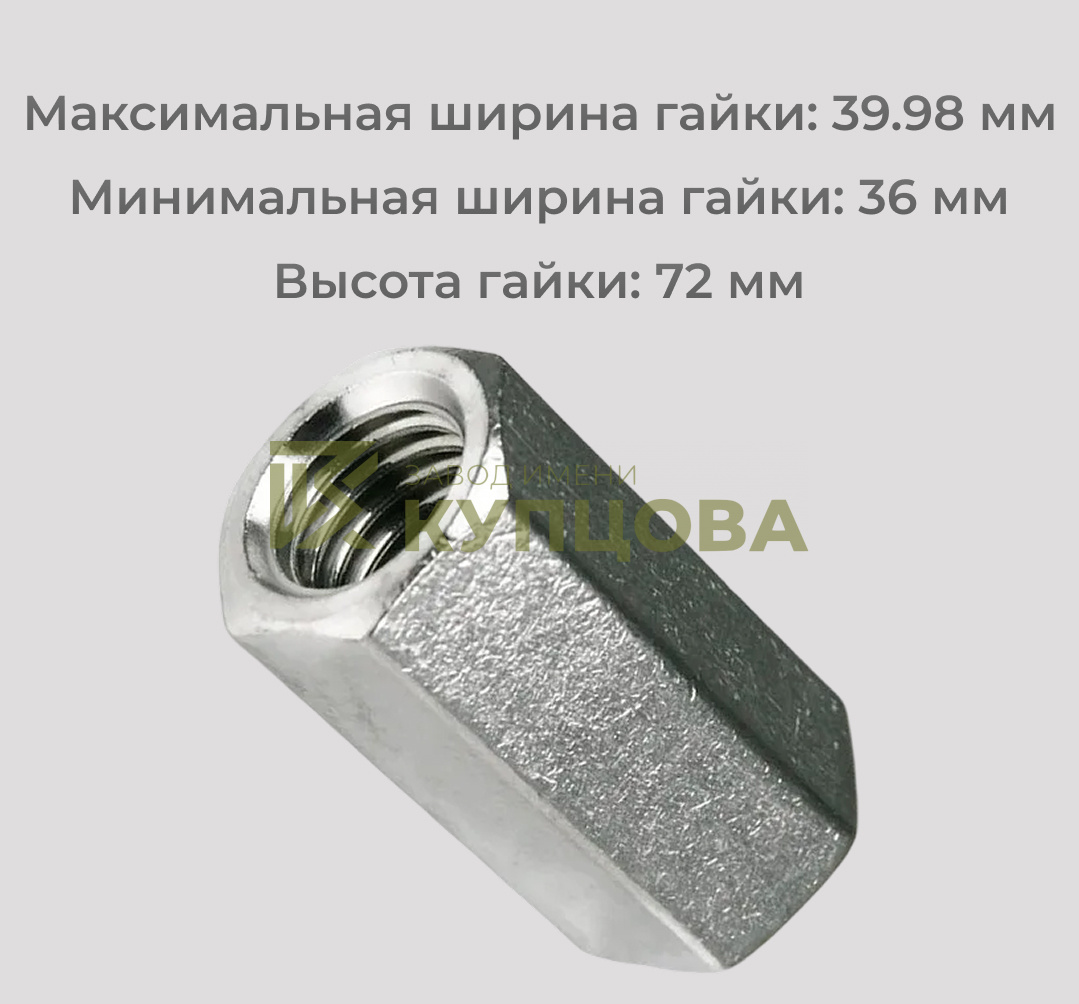 Гайка М24 шестигранная соединительная из нержавеющей стали А2 DIN 6334