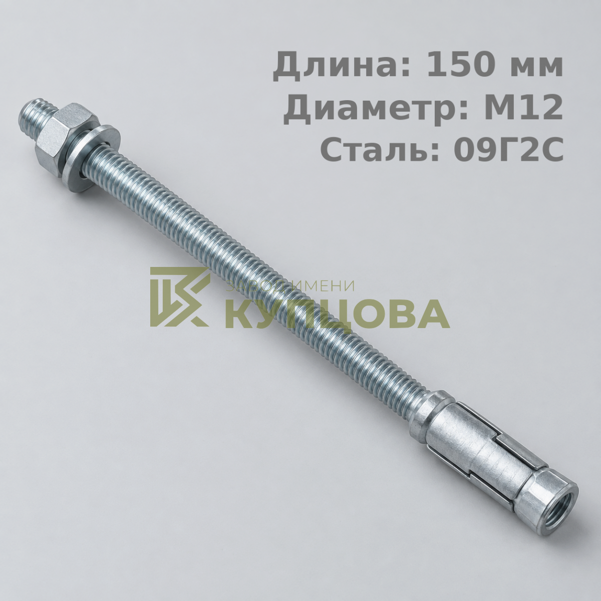 12х150 5.1 Фундаментный анкерный болт ГОСТ 24379.1-80(2012), 09Г2С, Резьба 80