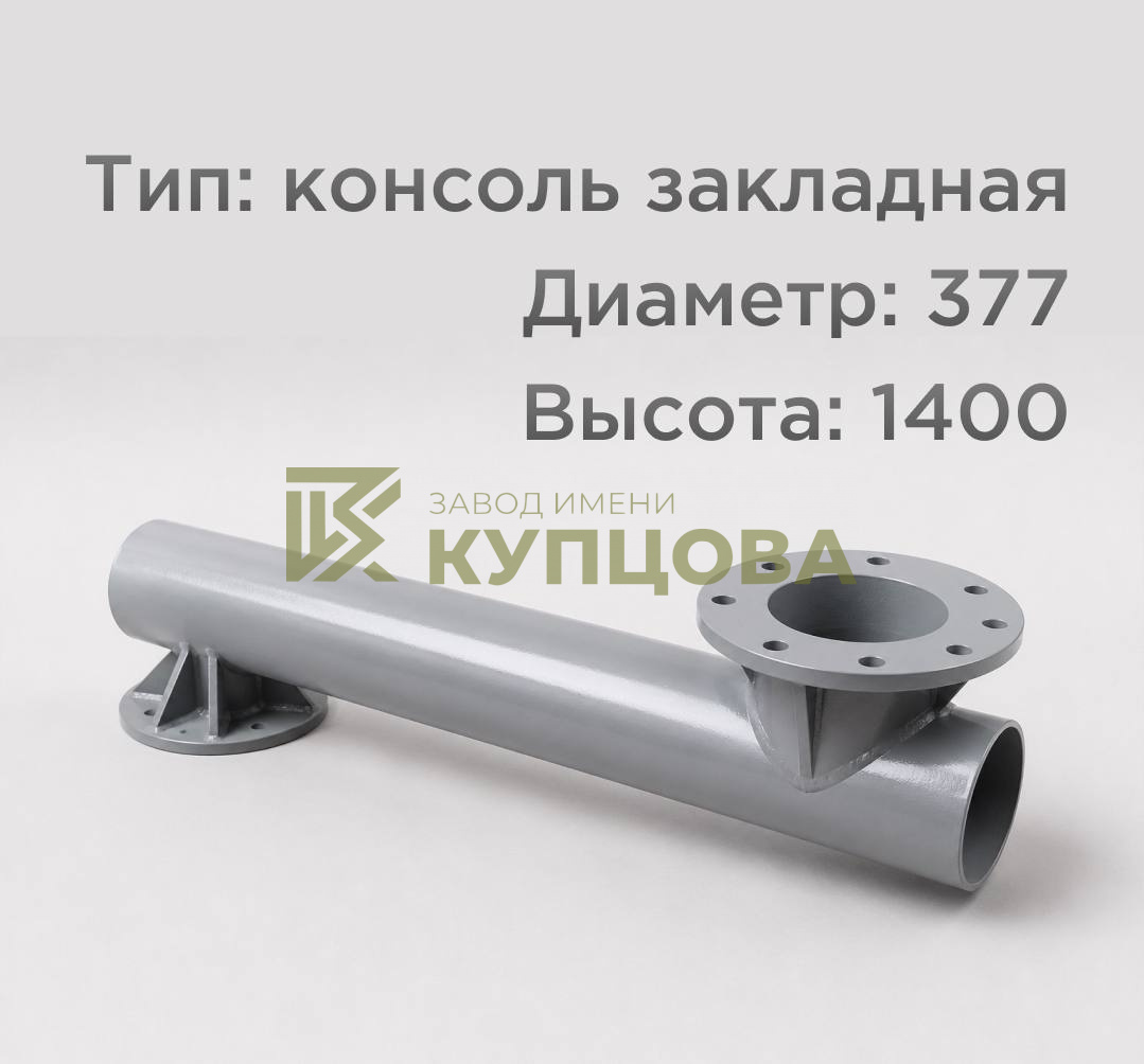 Консольный фундамент К-0,377-1,4