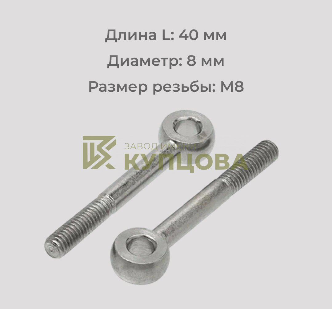 Болт М8х40 откидной с ушком А2 DIN 444