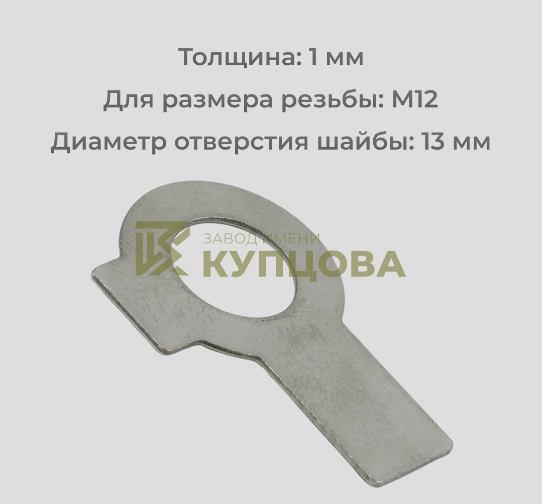 Шайба М12 стопорная с двумя лапками из нержавеющей стали А2 DIN 463